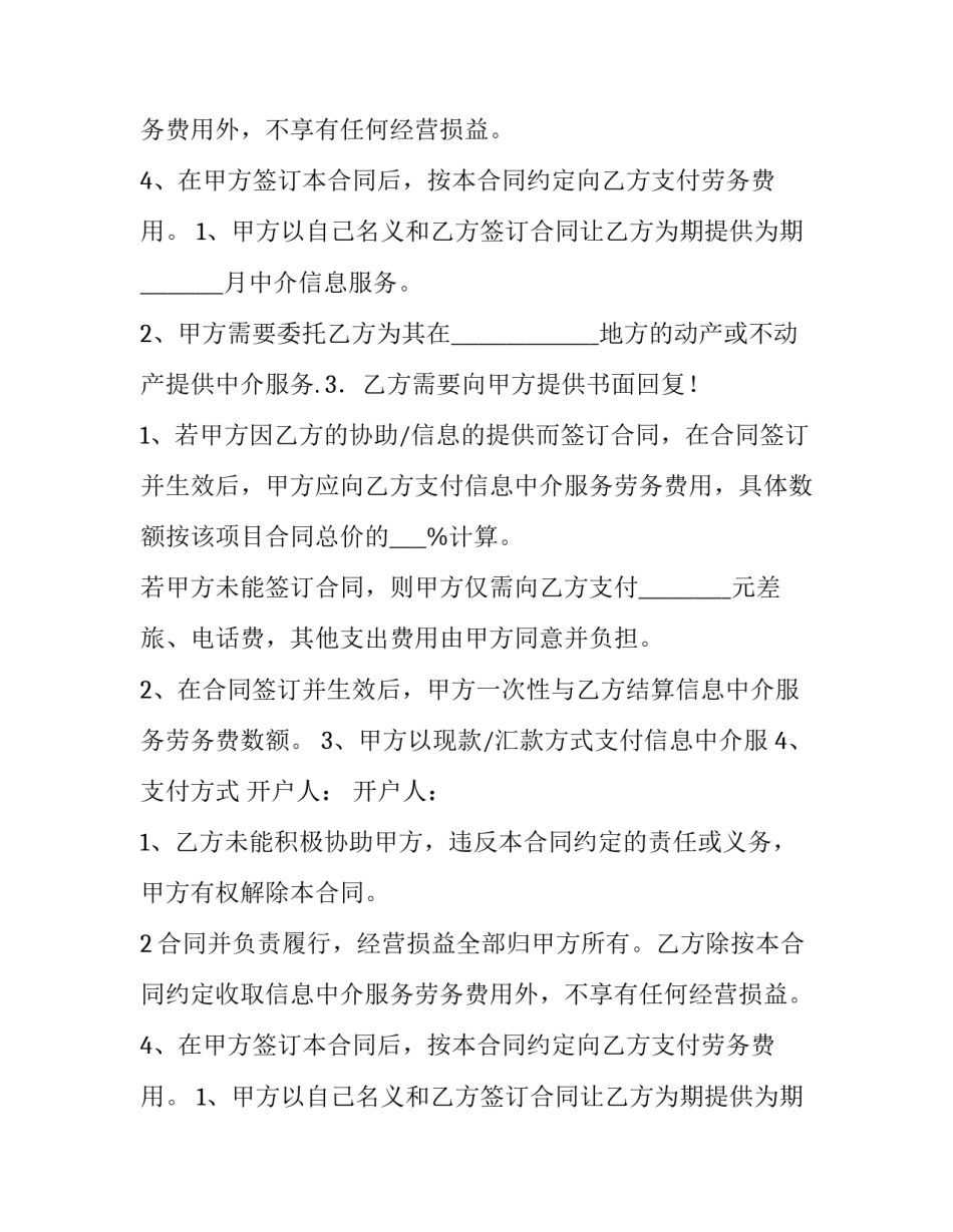 2023年电子商务合同(五篇)_第2页