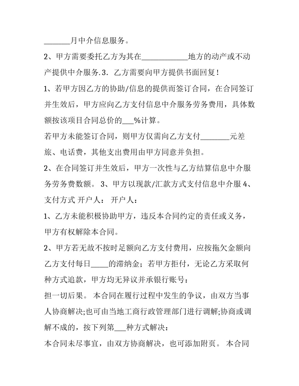 2023年电子商务合同(五篇)_第3页