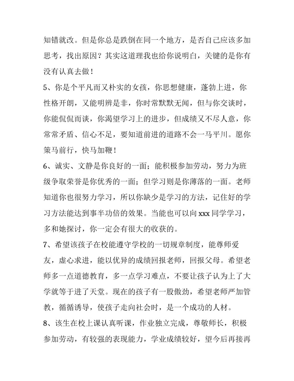 2023年初中生期末报告册评语 初中报告单评语(5篇)_第2页