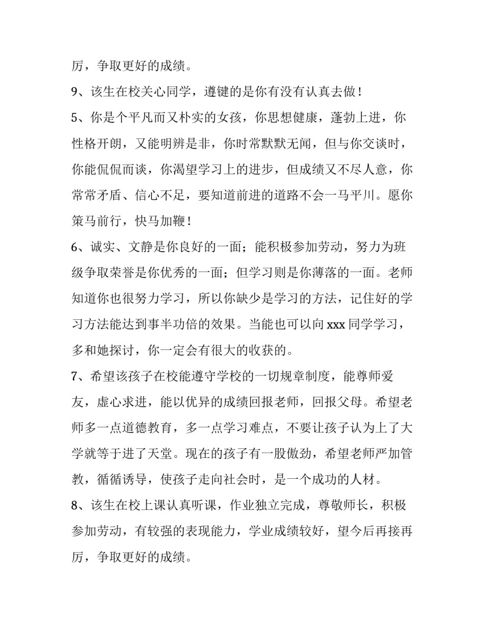 2023年初中生期末报告册评语 初中报告单评语(5篇)_第3页