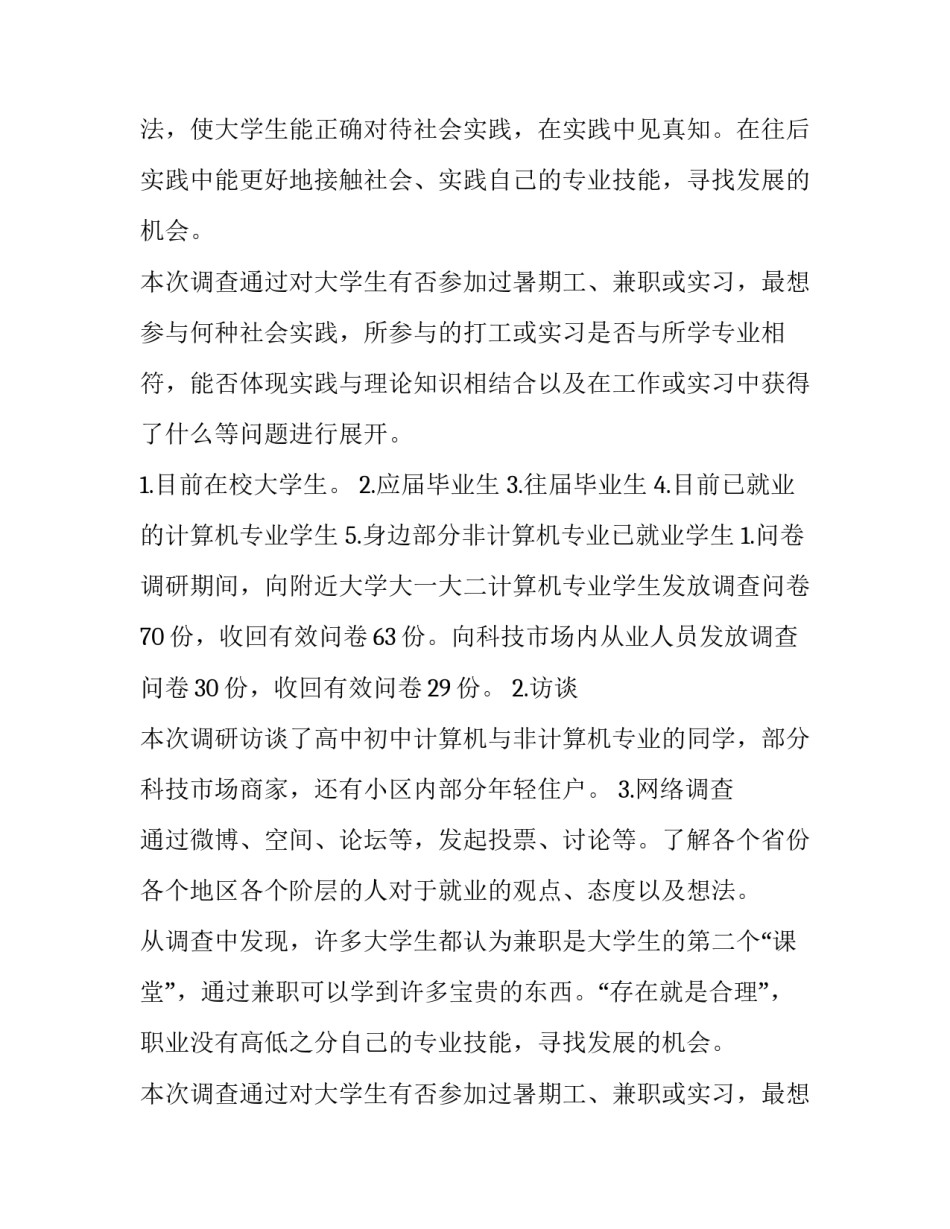 2023年计算机行业调研报告论文(三篇)_第2页