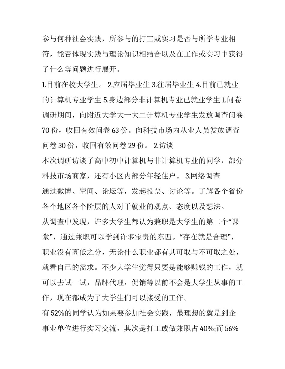 2023年计算机行业调研报告论文(三篇)_第3页