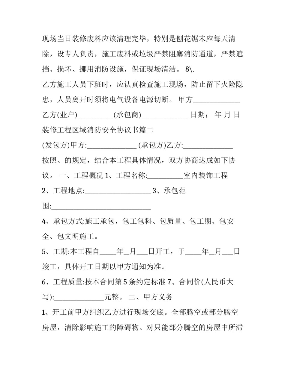 装修工程区域消防安全协议书(二十篇)_第3页