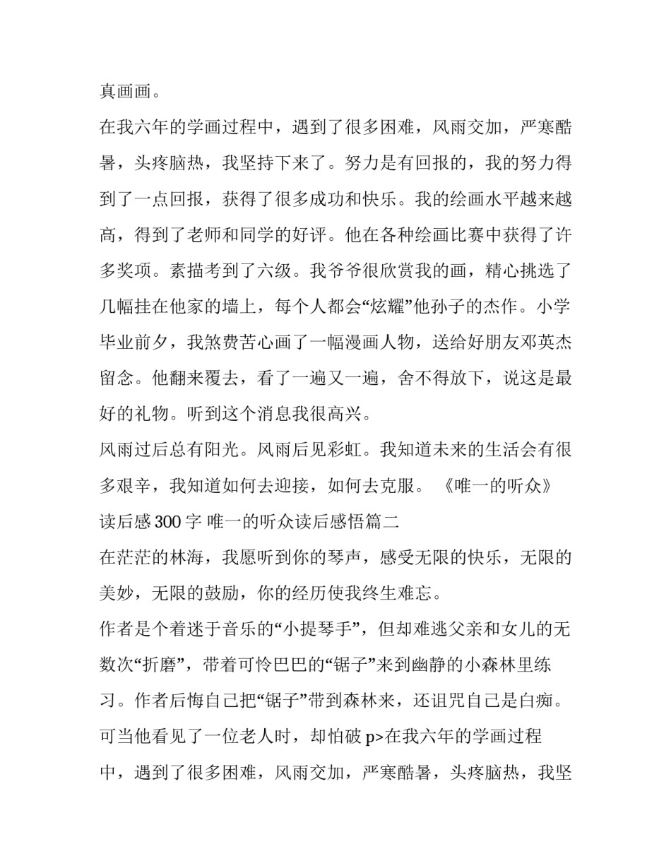 《唯一的听众》读后感300字 唯一的听众读后感悟(3篇)_第2页