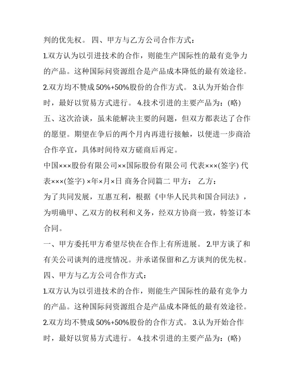 商务合同(五篇)_第2页