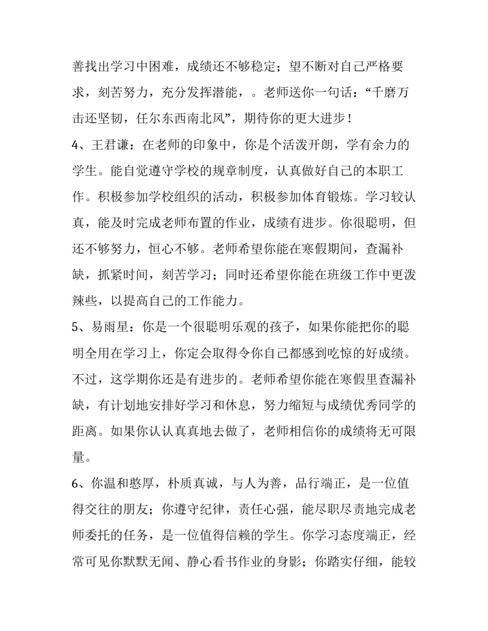 最新初中期末报告单评语(5篇)_第2页