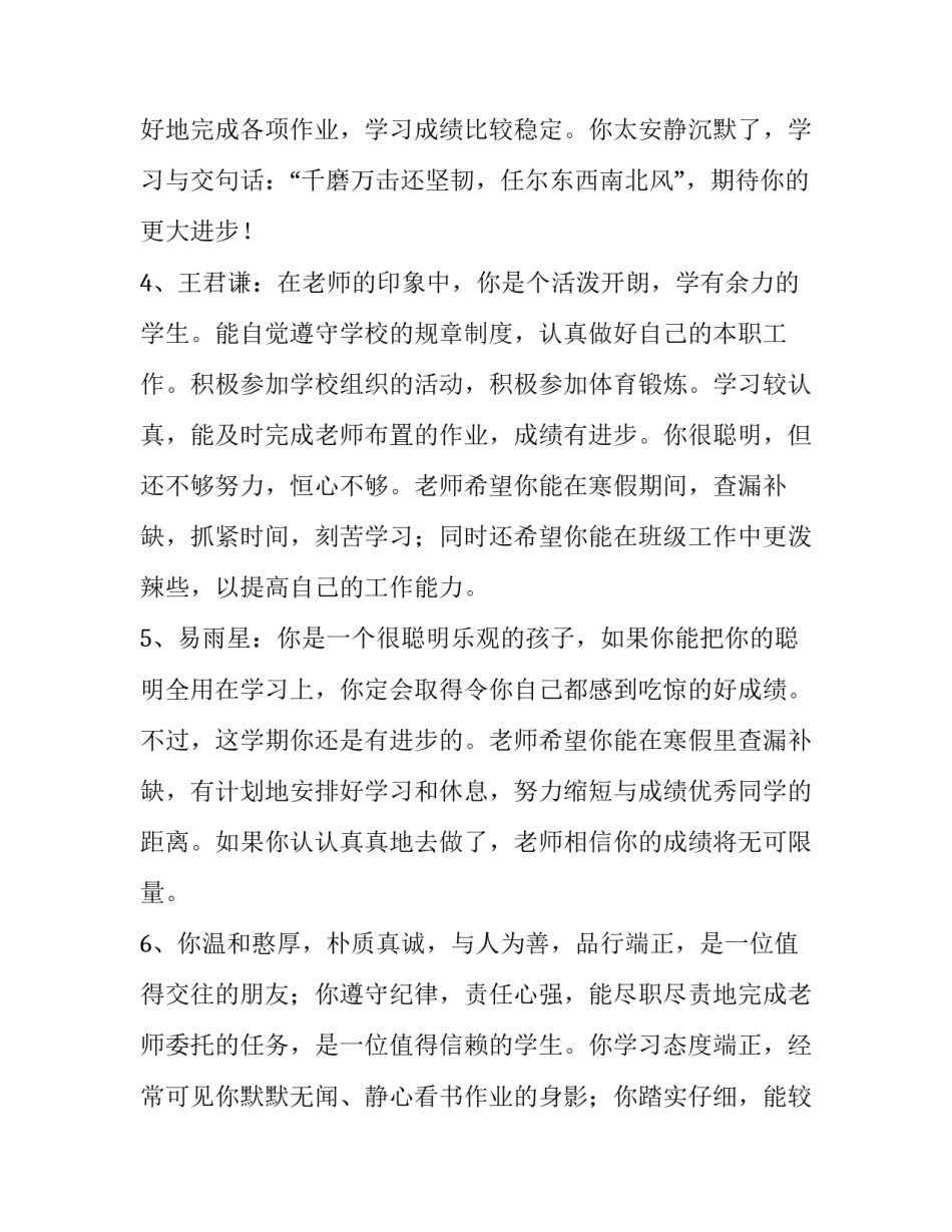 最新初中期末报告单评语(5篇)_第3页