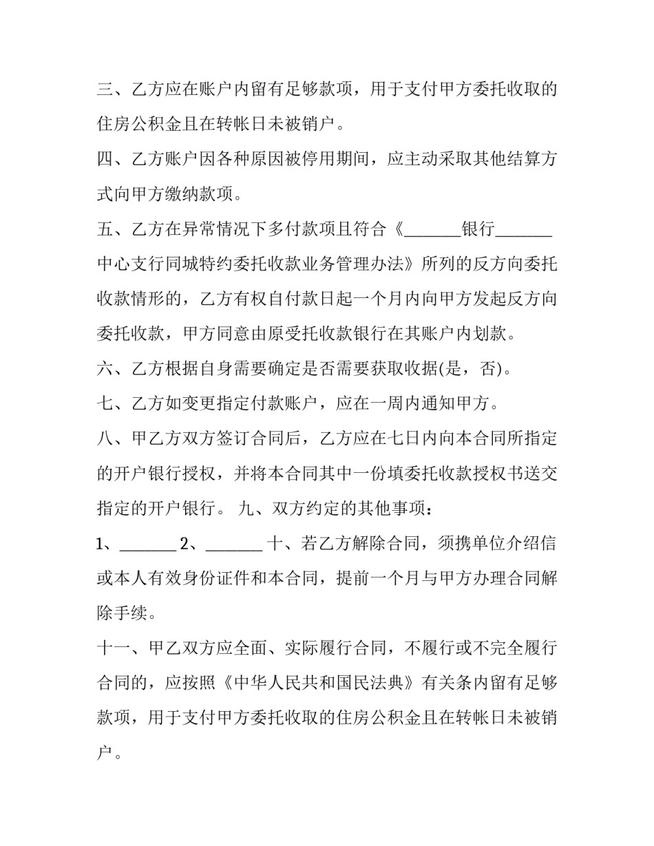 2023年同城特约委托收款合同(6篇)_第2页