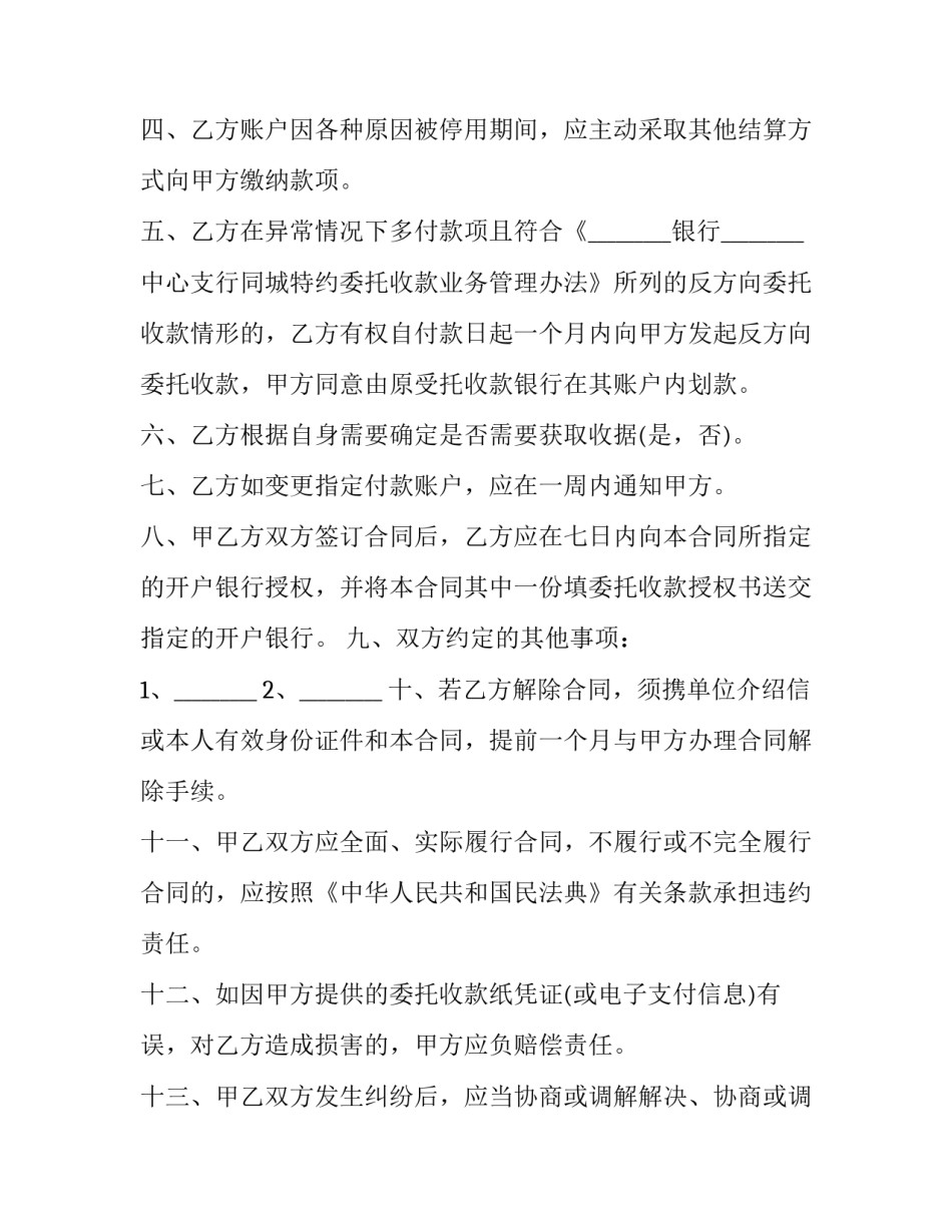 2023年同城特约委托收款合同(6篇)_第3页