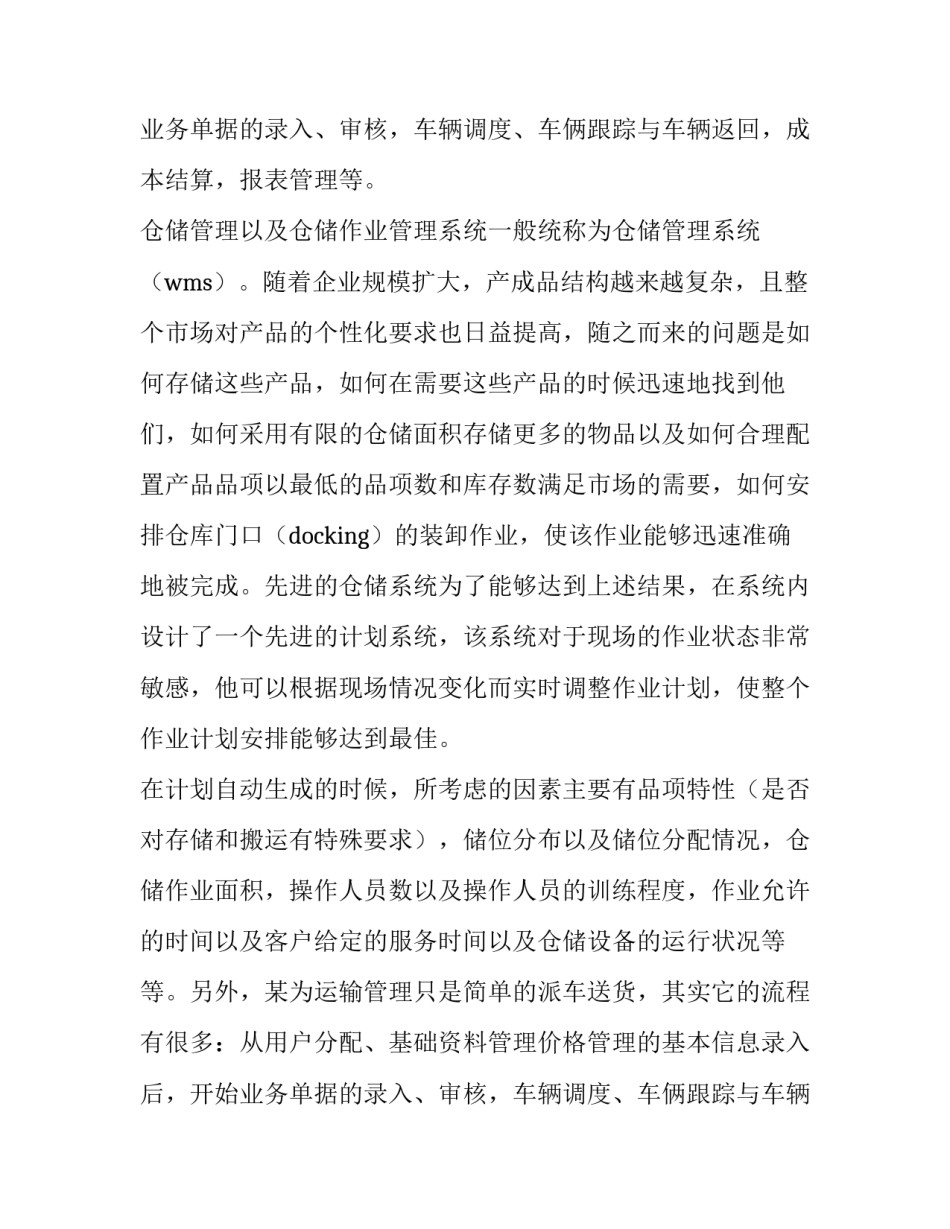 2023年企业评级报告(六篇)_第2页