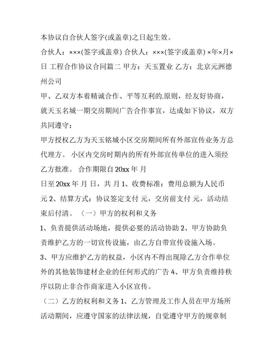 2023年工程合作协议合同(六篇)_第3页