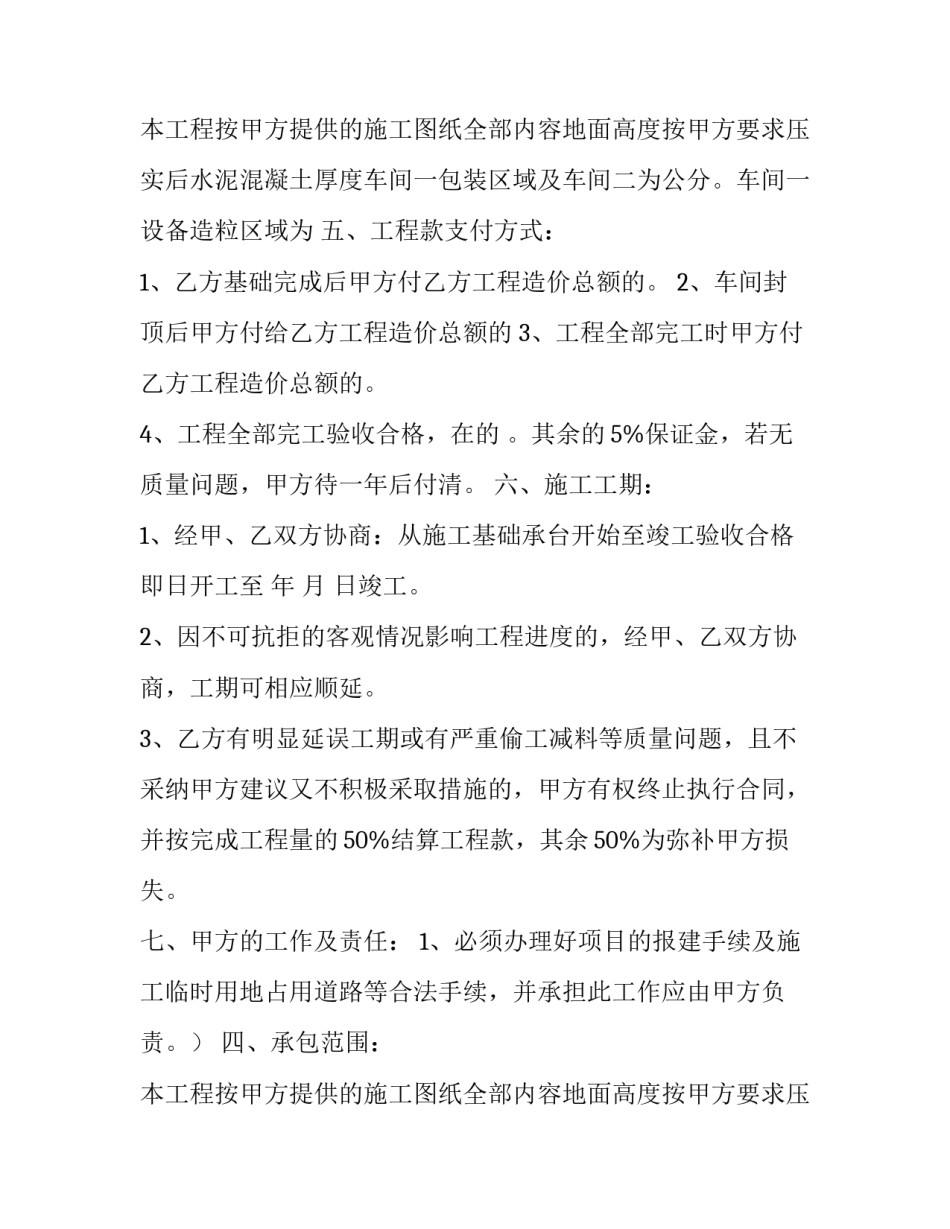 2023年承包合同(五篇)_第2页