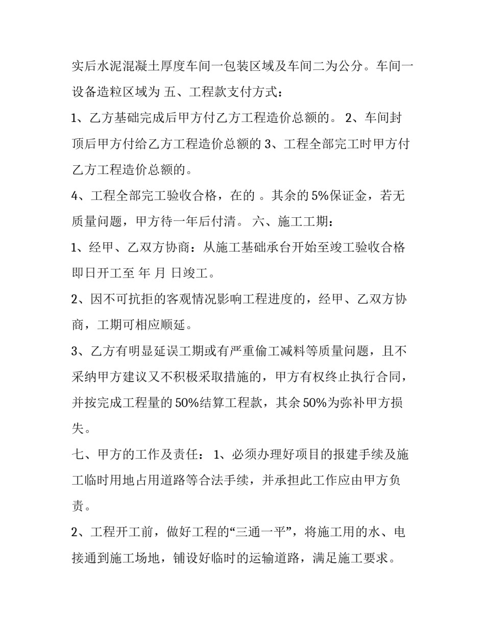 2023年承包合同(五篇)_第3页