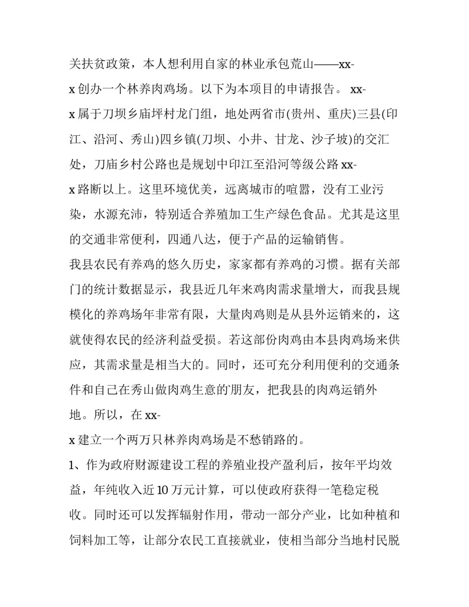 最新农村经费申请报告 村申请经费报告(3篇)_第3页