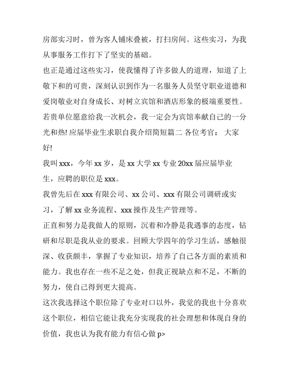 最新应届毕业生求职自我介绍简短(5篇)_第2页