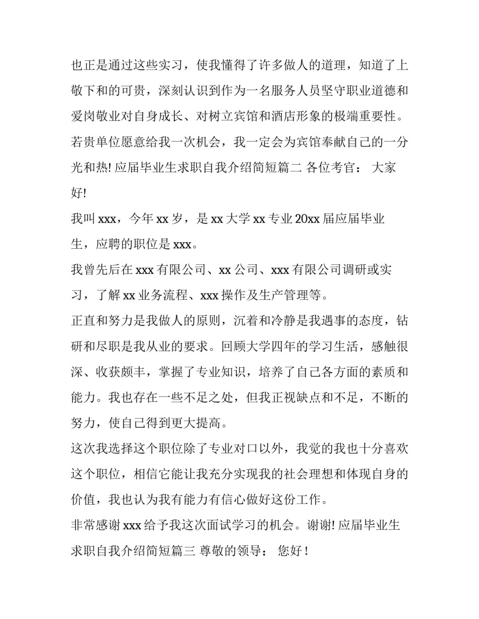 最新应届毕业生求职自我介绍简短(5篇)_第3页