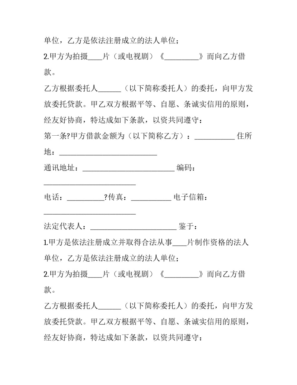 最新委托贷款合同纠纷(22篇)_第2页