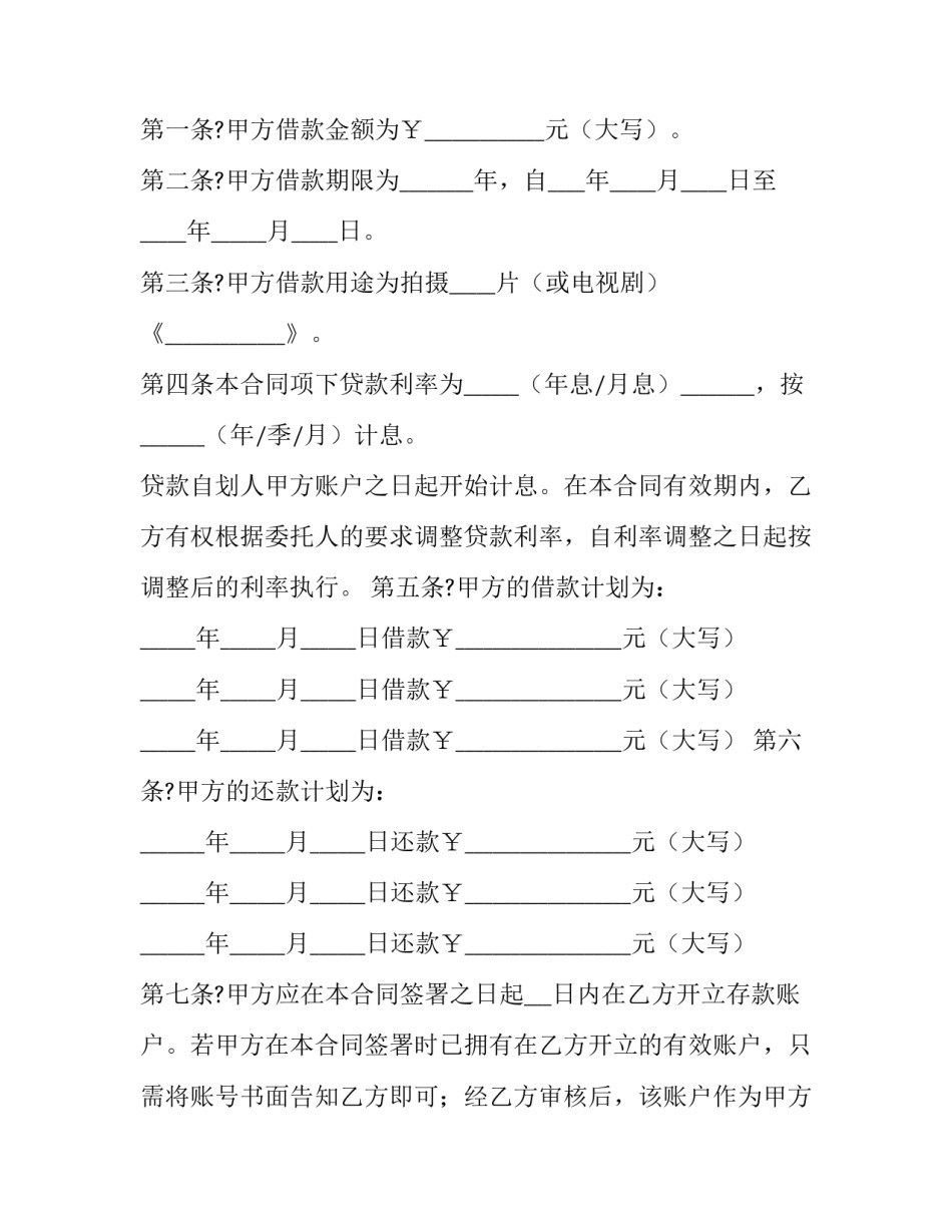 最新委托贷款合同纠纷(22篇)_第3页