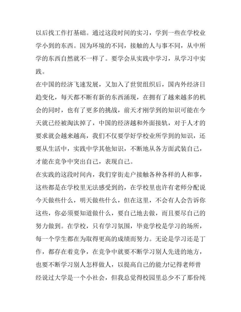 高中生寒假社会实践报告1000 寒假社会实践报告1500高中(二十篇)_第2页