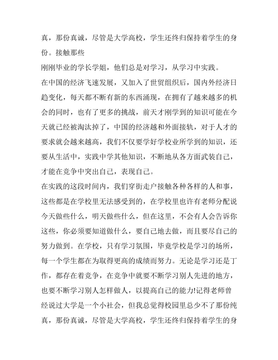 高中生寒假社会实践报告1000 寒假社会实践报告1500高中(二十篇)_第3页