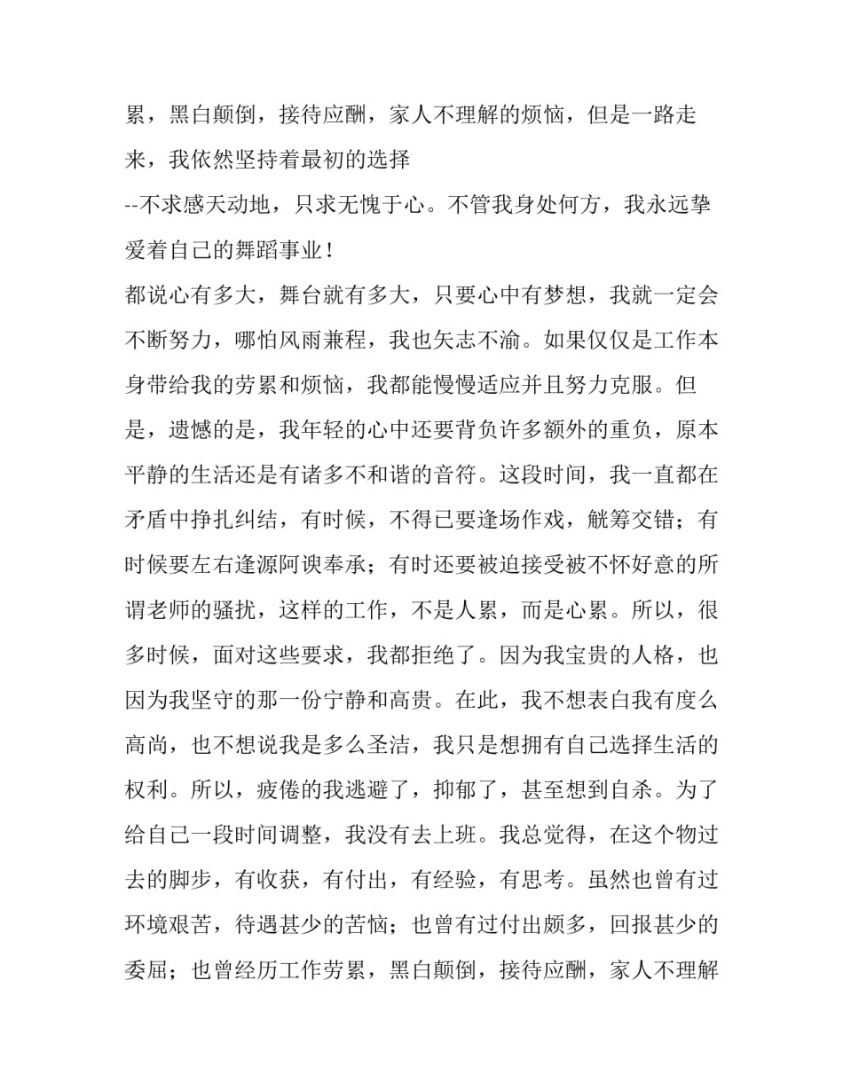 舞蹈演员的辞职报告_第2页