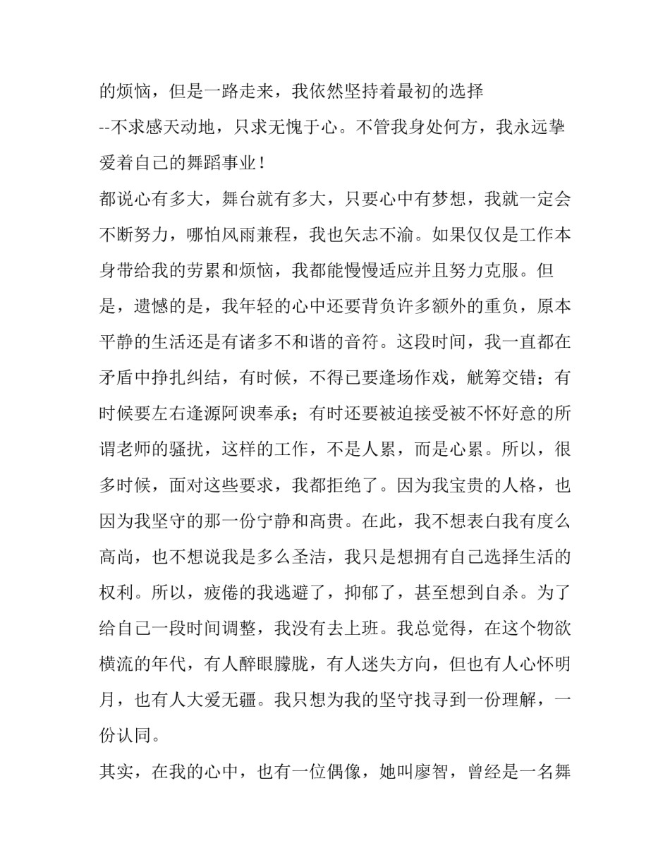 舞蹈演员的辞职报告_第3页