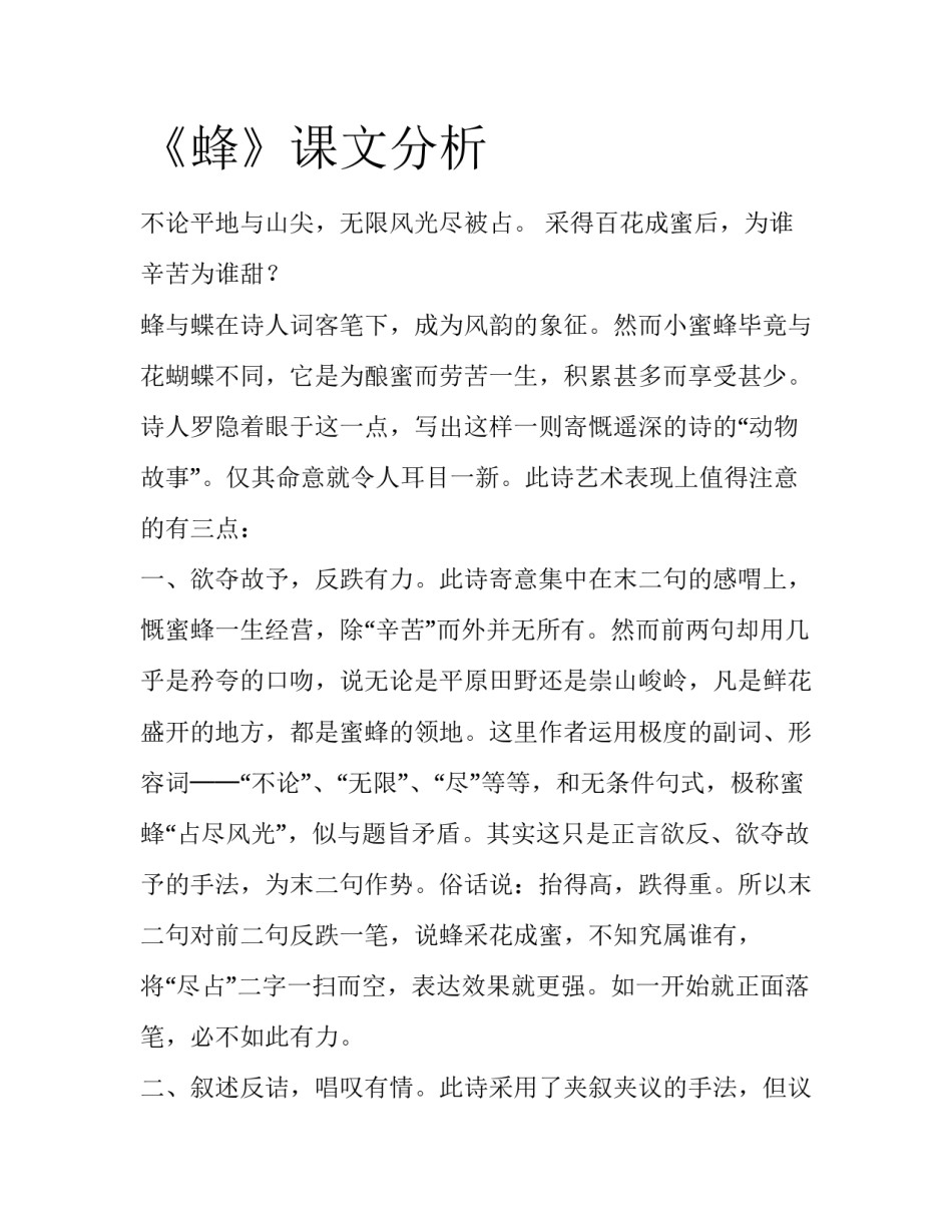 《蜂》课文分析_第1页