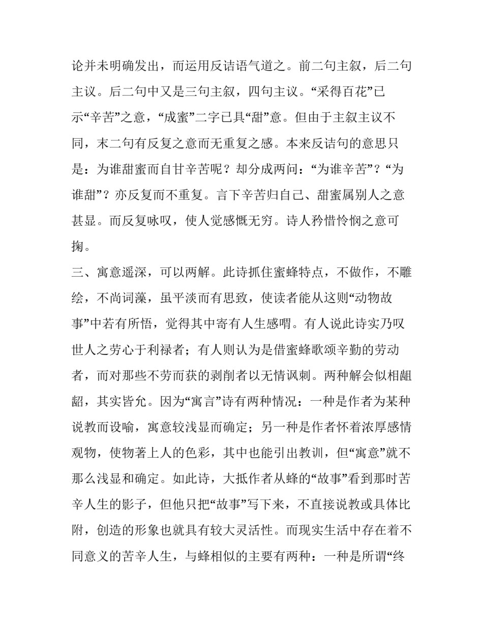 《蜂》课文分析_第2页