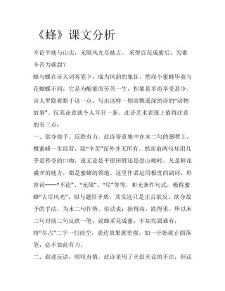 《蜂》课文分析