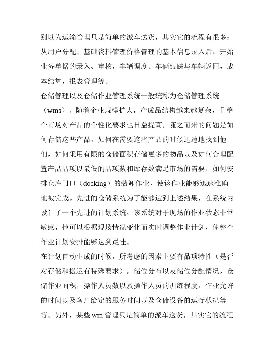 最新企业实训实践报告 企业介绍呢(六篇)_第2页