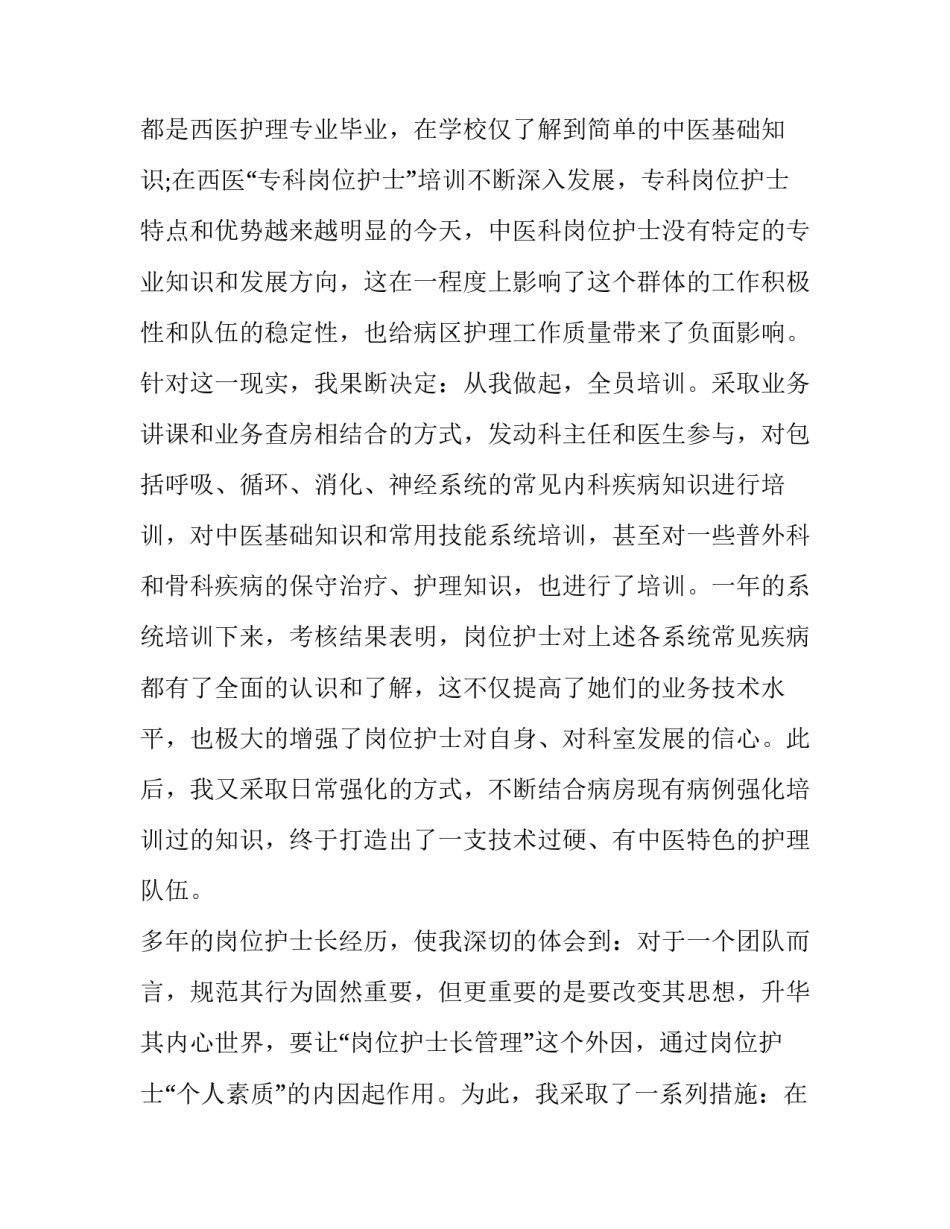 大型医院护士述职报告 护士 述职报告(4篇)_第2页