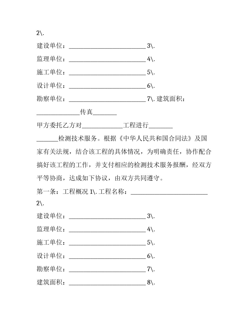 工程技术服务合同判决(23篇)_第2页