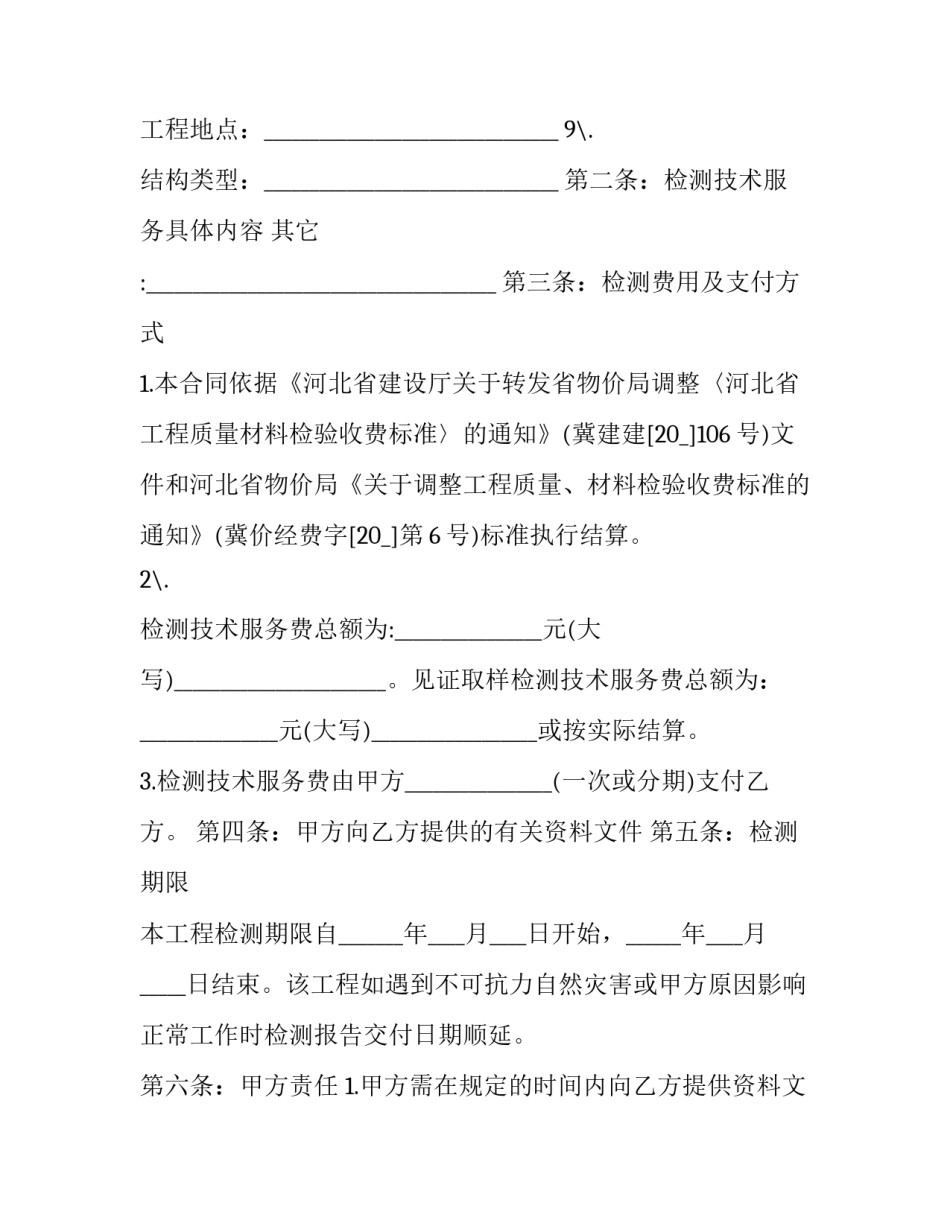 工程技术服务合同判决(23篇)_第3页