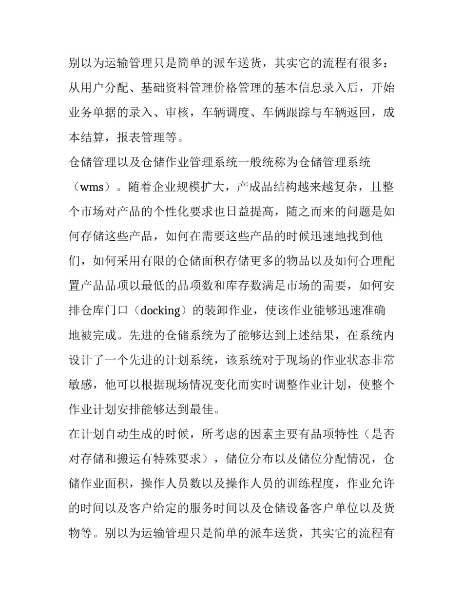 最新实习报告 顶岗实习报告3000字(六篇)_第2页