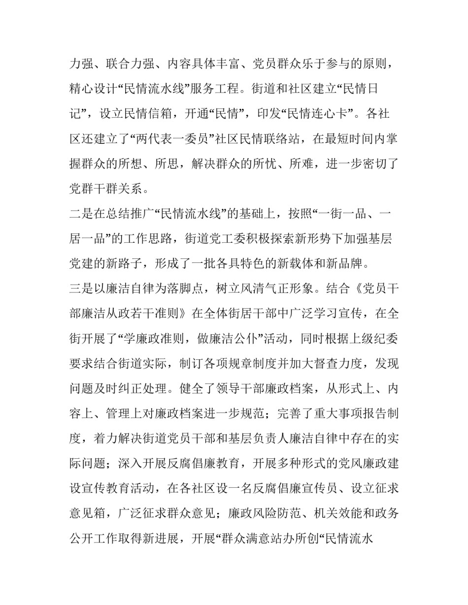 2023年乡镇纪工委书记述职述廉报告(九篇)_第2页