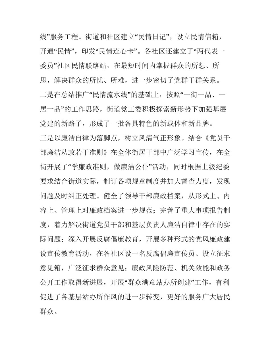 2023年乡镇纪工委书记述职述廉报告(九篇)_第3页