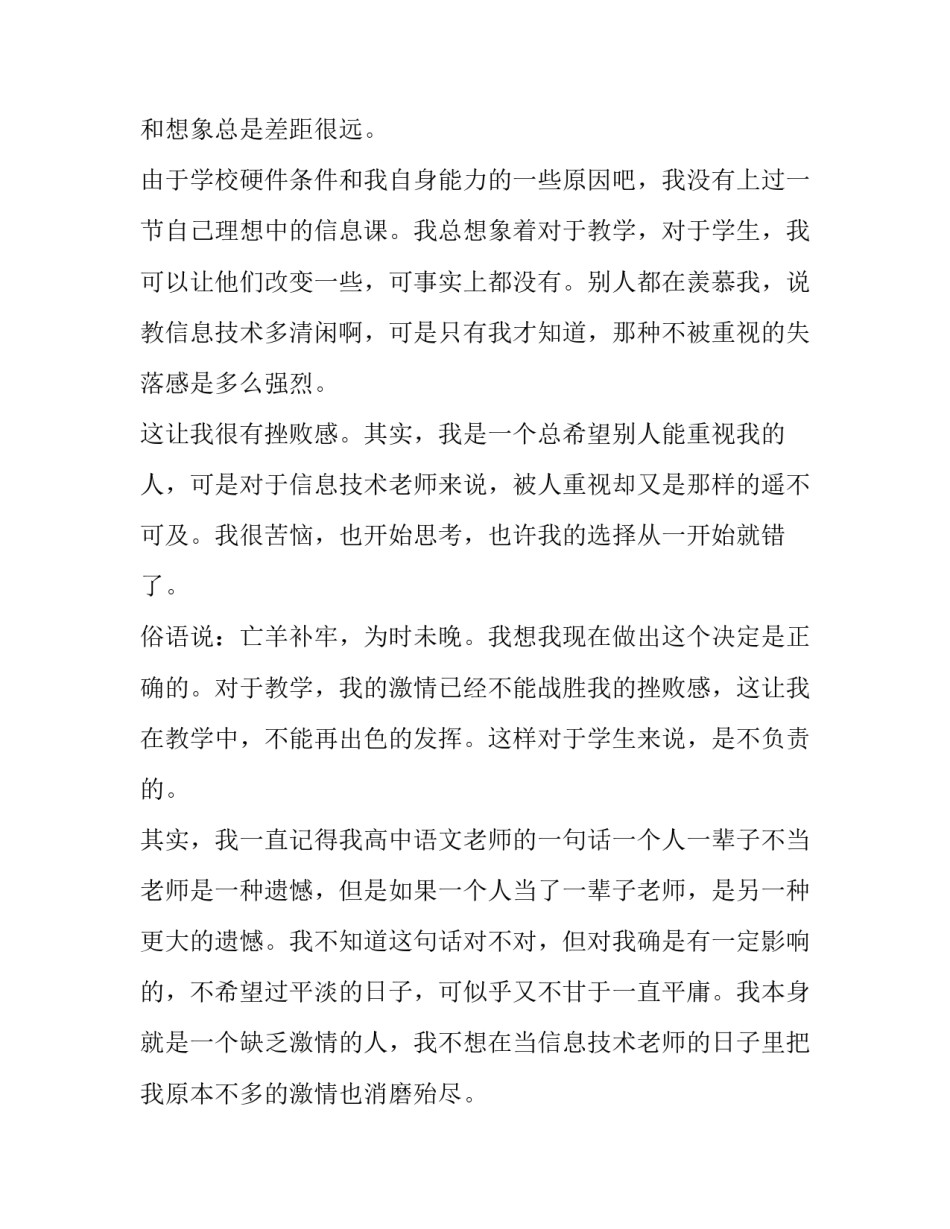 最新教师辞职报告 教师辞职报告最好(15篇)_第2页