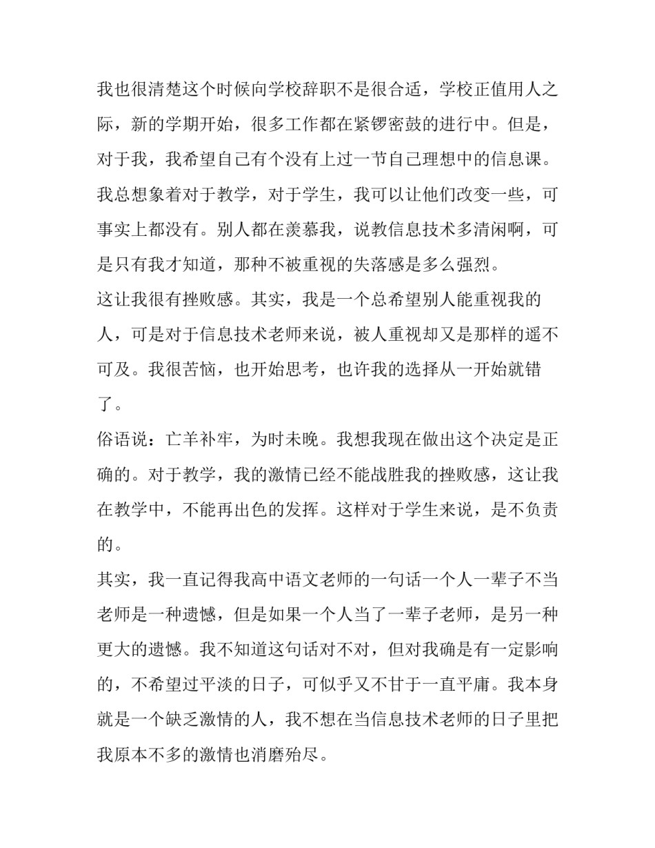 最新教师辞职报告 教师辞职报告最好(15篇)_第3页