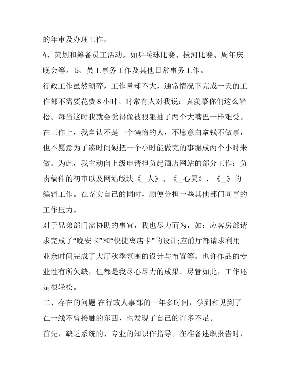 行政工作个人述职报告(十八篇)_第2页