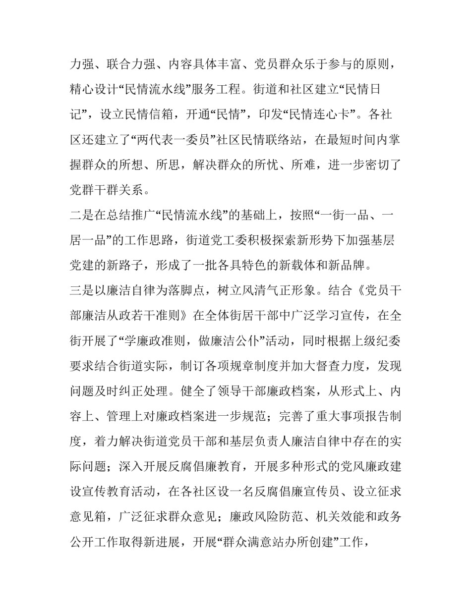 2023年机关工委书记述职述廉报告(九篇)_第2页