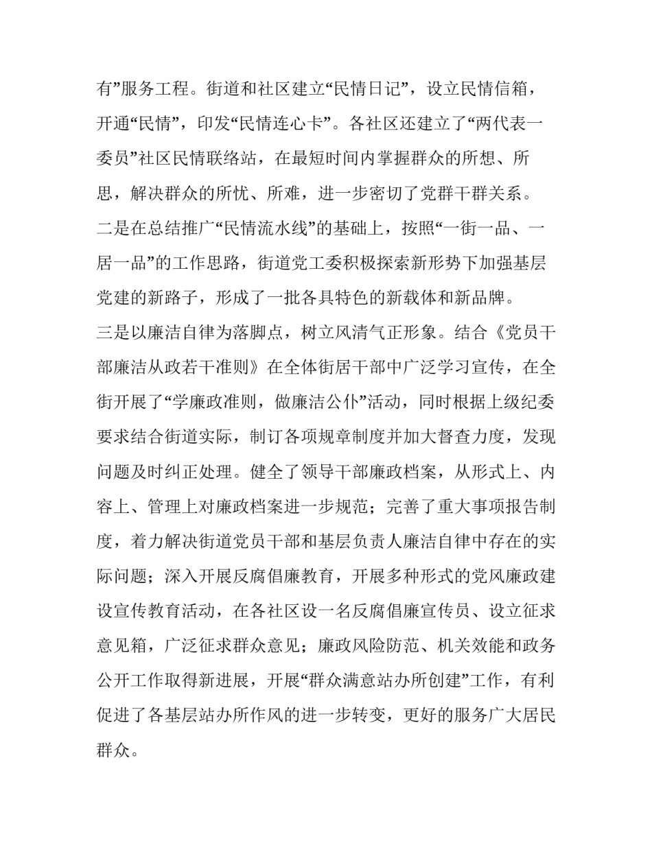 2023年机关工委书记述职述廉报告(九篇)_第3页