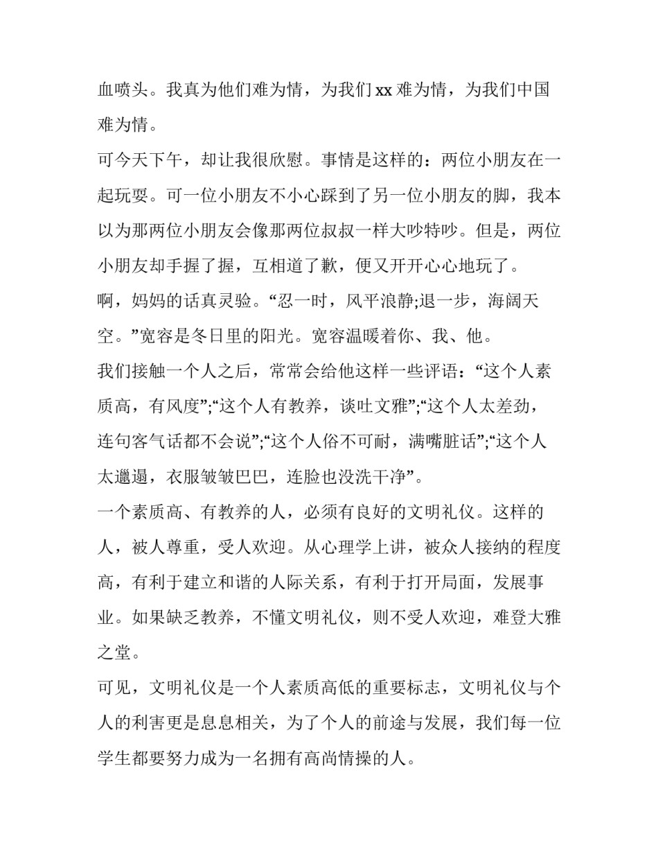 最新幼儿园文明礼仪讲话稿 幼儿园文明礼仪发言(12篇)_第2页