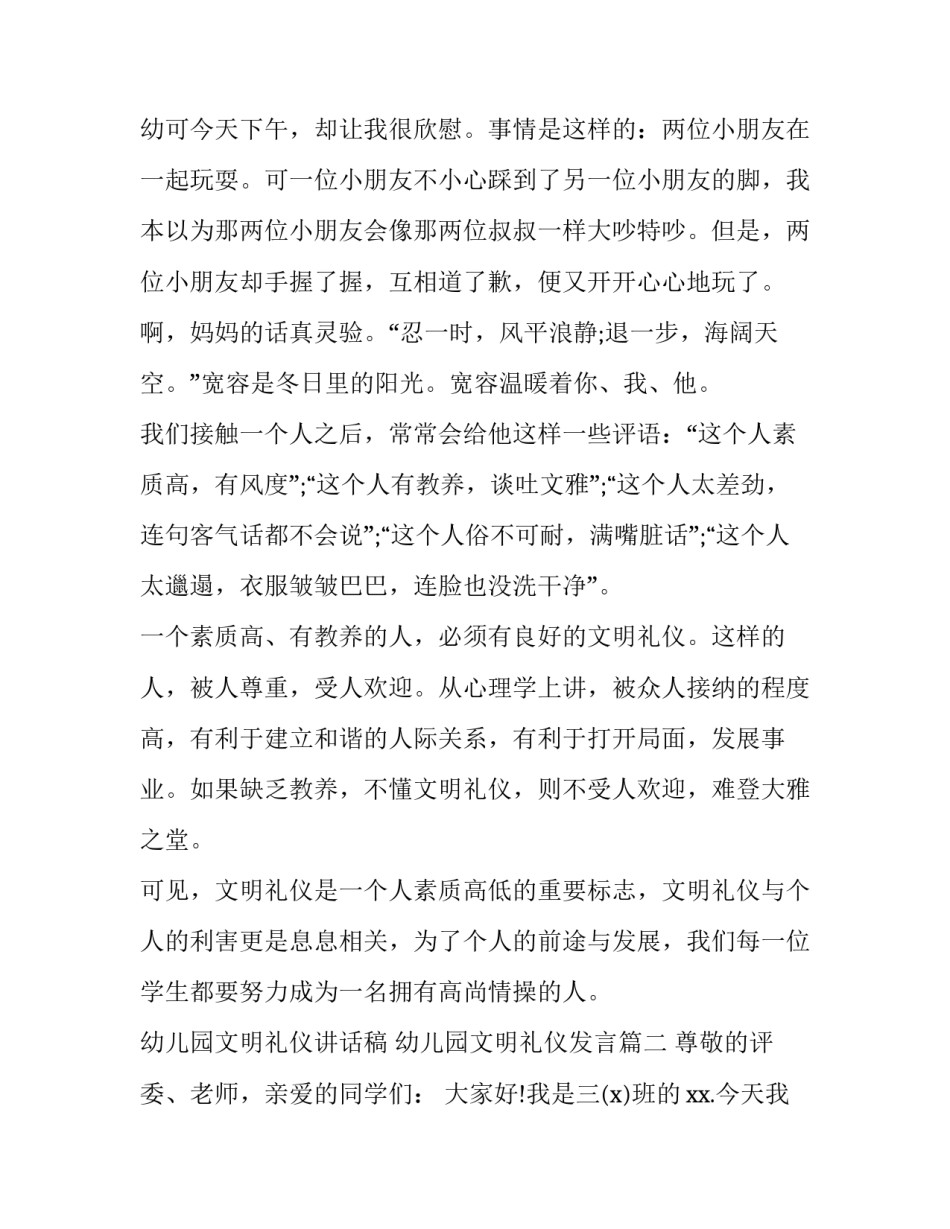 最新幼儿园文明礼仪讲话稿 幼儿园文明礼仪发言(12篇)_第3页