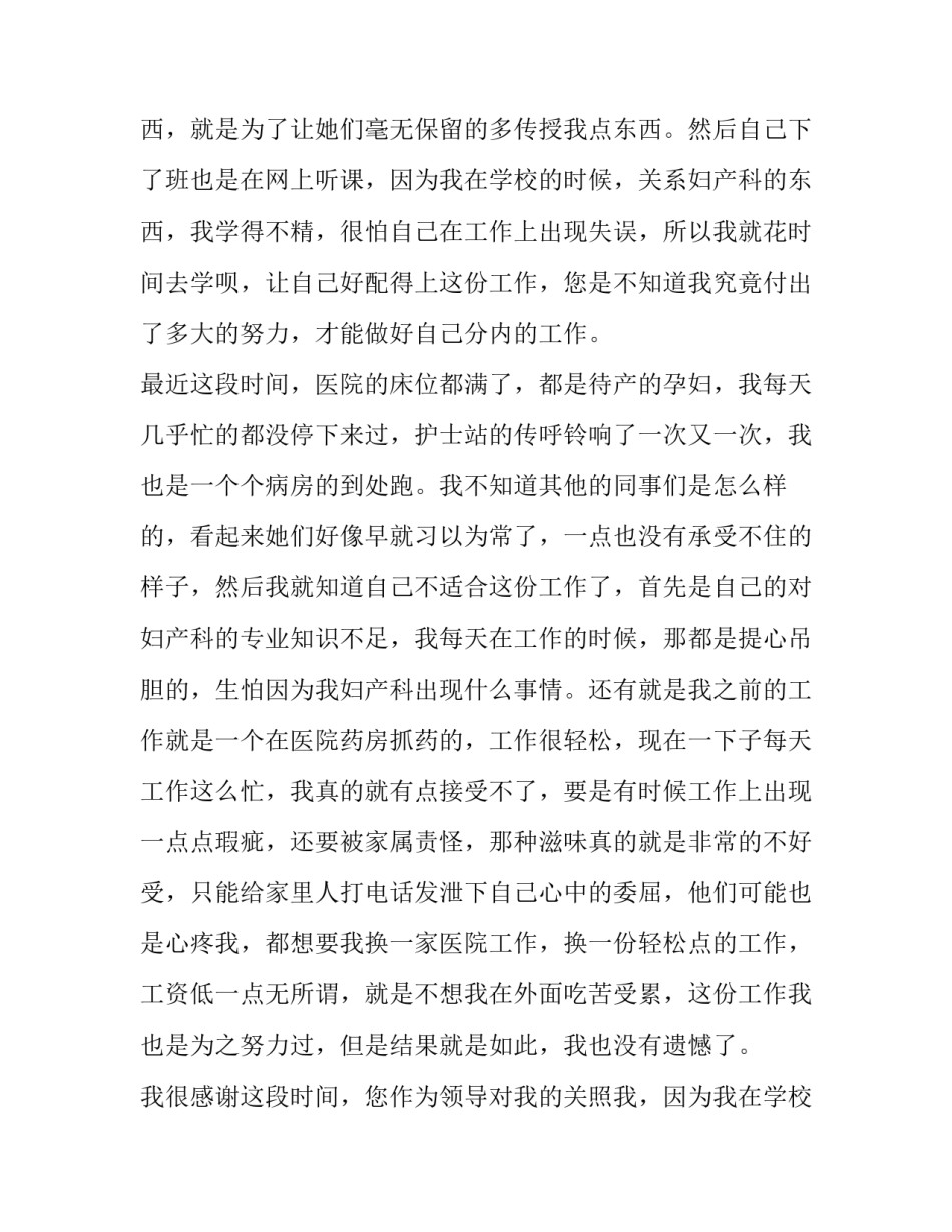 2023年医院个人原因辞职报告(十五篇)_第2页