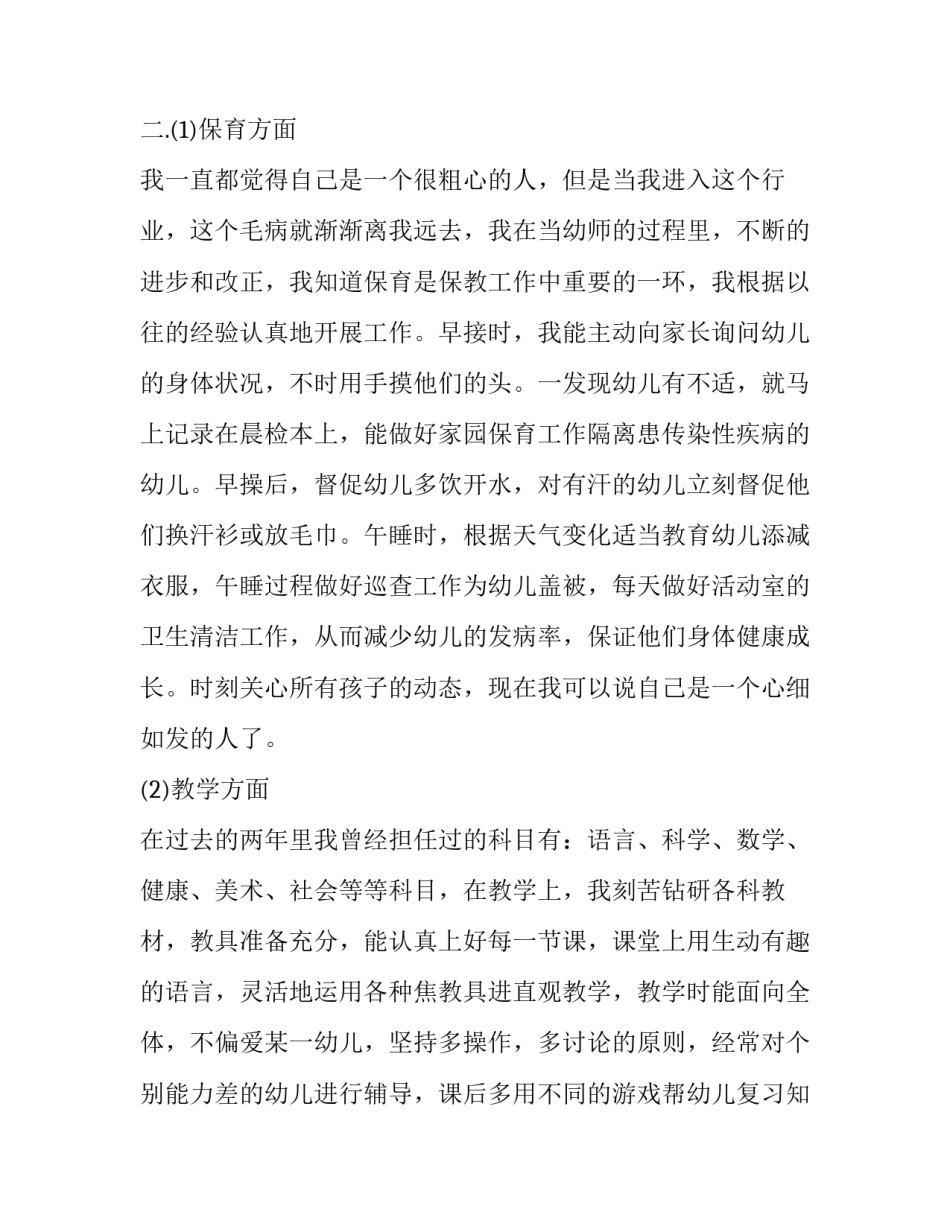 2023年教师的个人述职报告简短(十五篇)_第2页