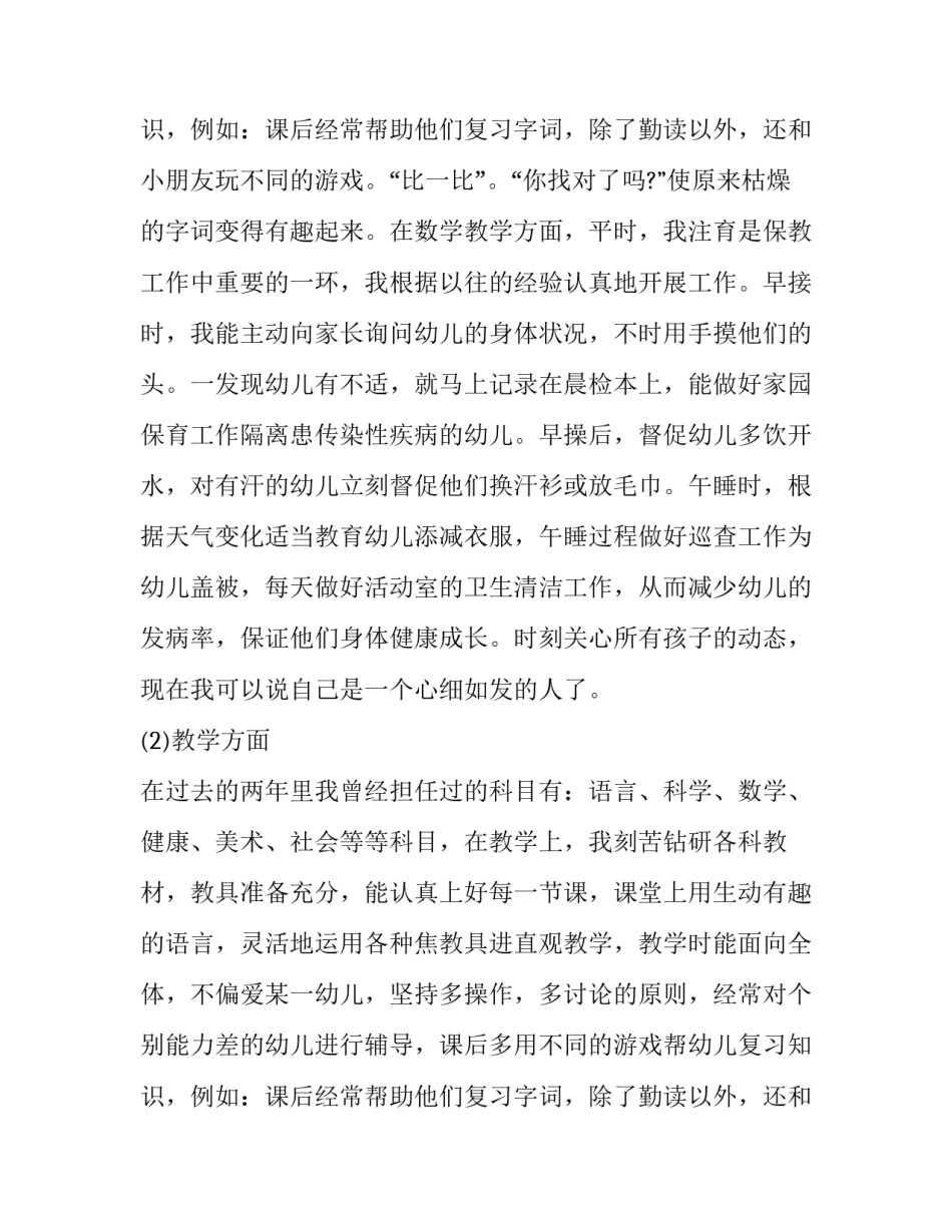 2023年教师的个人述职报告简短(十五篇)_第3页