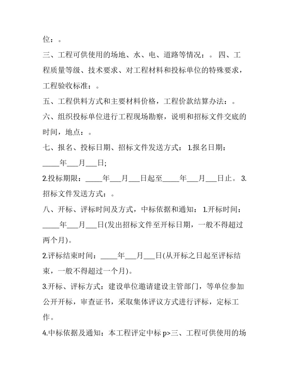 2023年工地建筑安装工程合同协议书 建设安装工程合同(二十二篇)_第2页