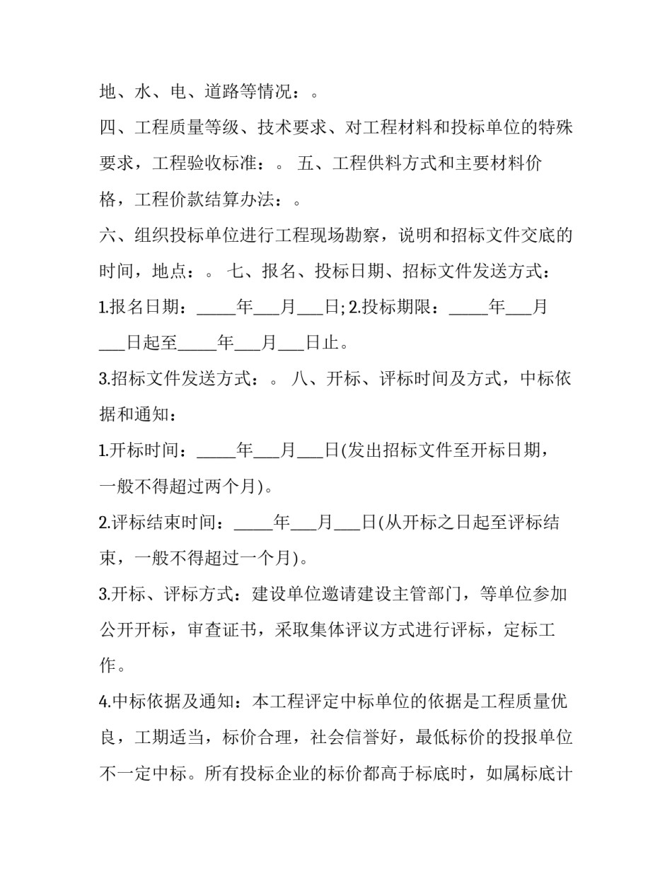 2023年工地建筑安装工程合同协议书 建设安装工程合同(二十二篇)_第3页