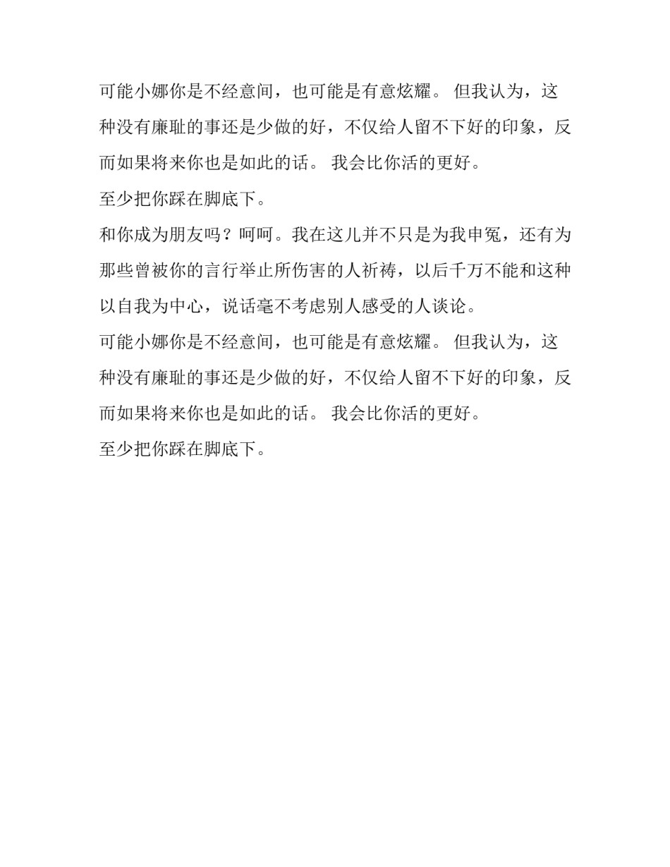 言之痛楚六年级作文_第2页