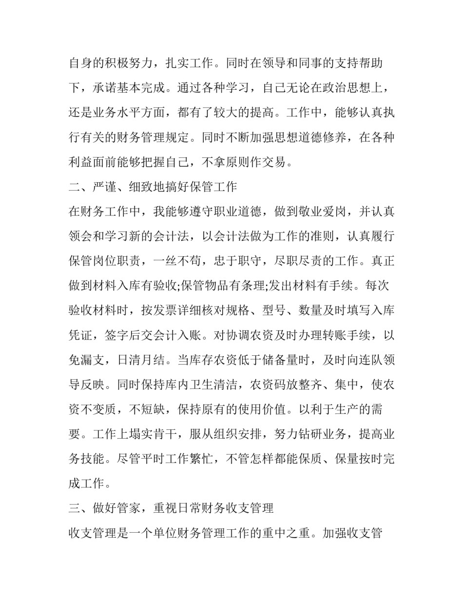 出纳个人述职报告文本 出纳个人述职报告(十九篇)_第2页